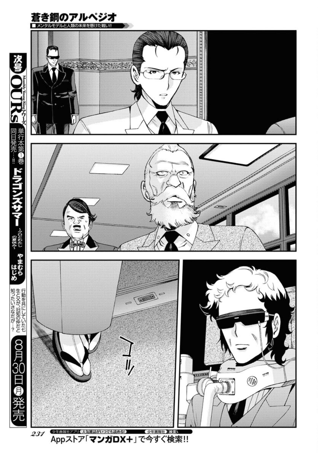 Aoki Hagane no Arpeggio Chapter 129 page 25 - nihonkuni.com