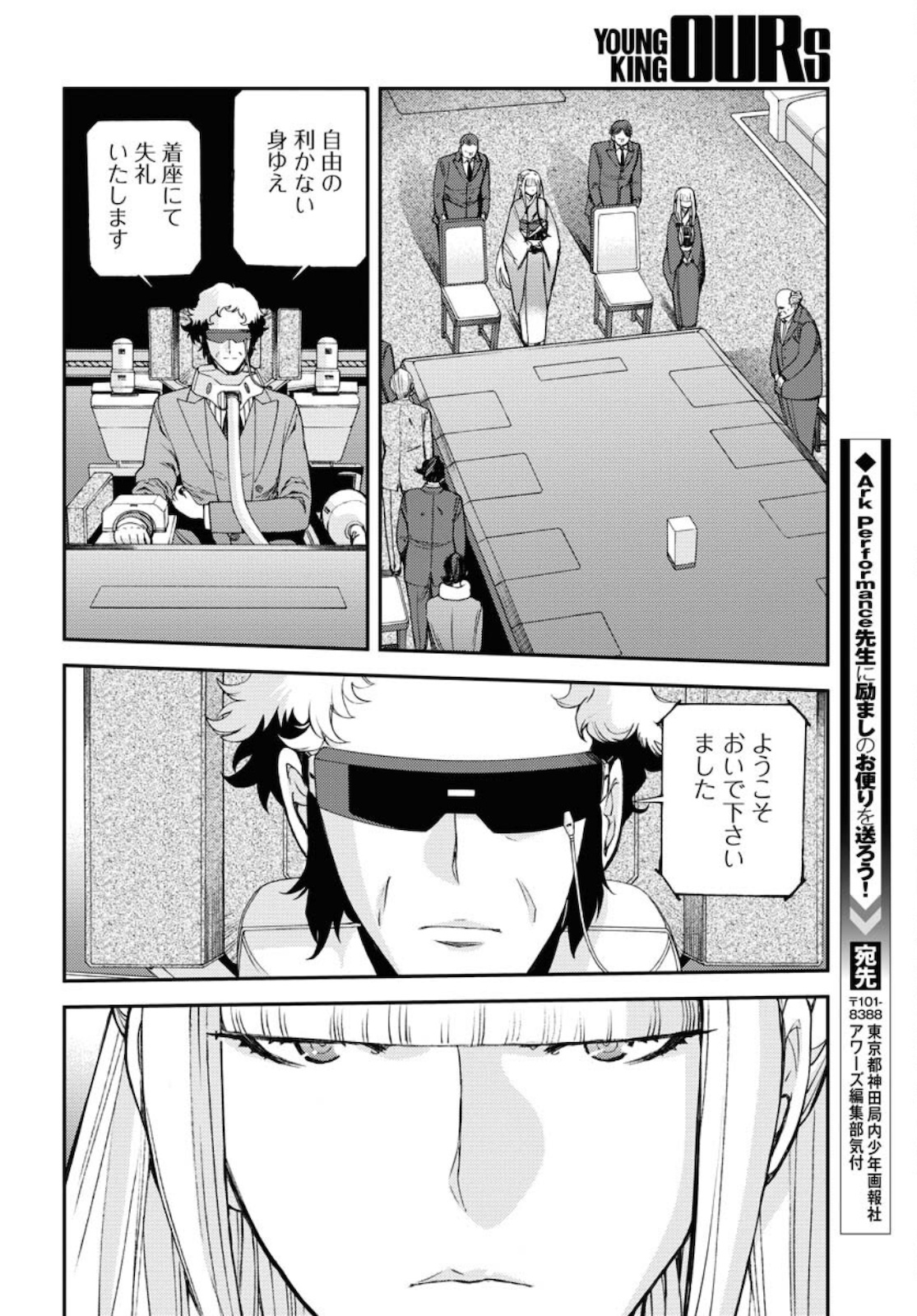 Aoki Hagane no Arpeggio Chapter 129 page 28 - nihonkuni.com