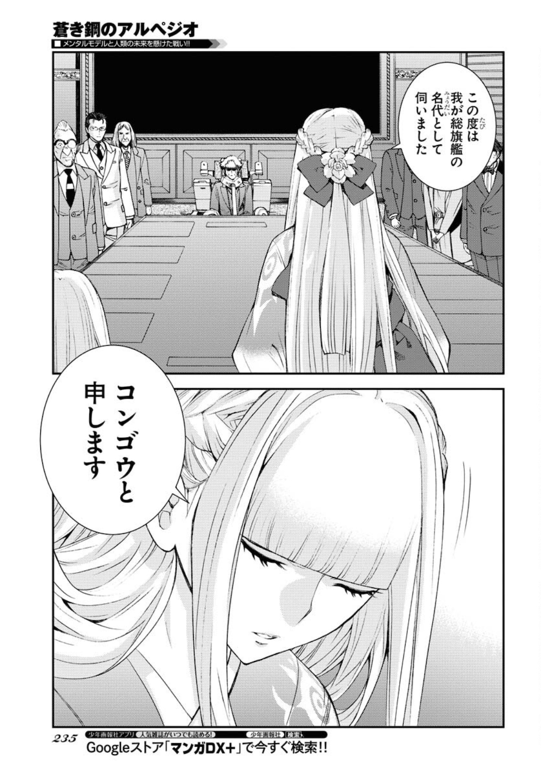 Aoki Hagane no Arpeggio Chapter 129 page 29 - nihonkuni.com