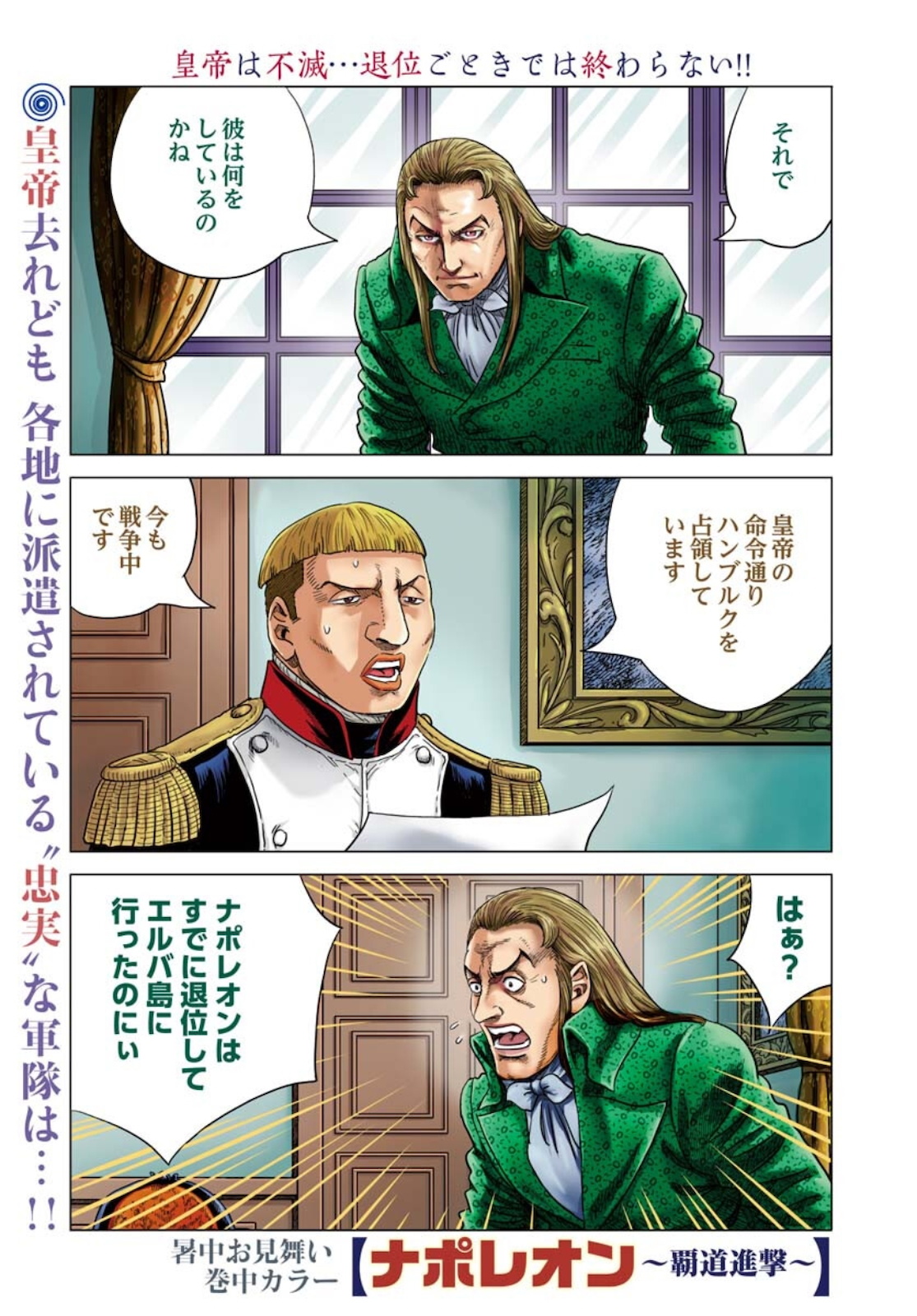 Napoleon - Hadou Shingeki  Chap 127 - Pic 1