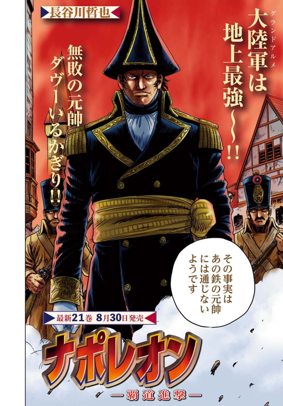 Napoleon - Hadou Shingeki  Chap 127 - Pic 2