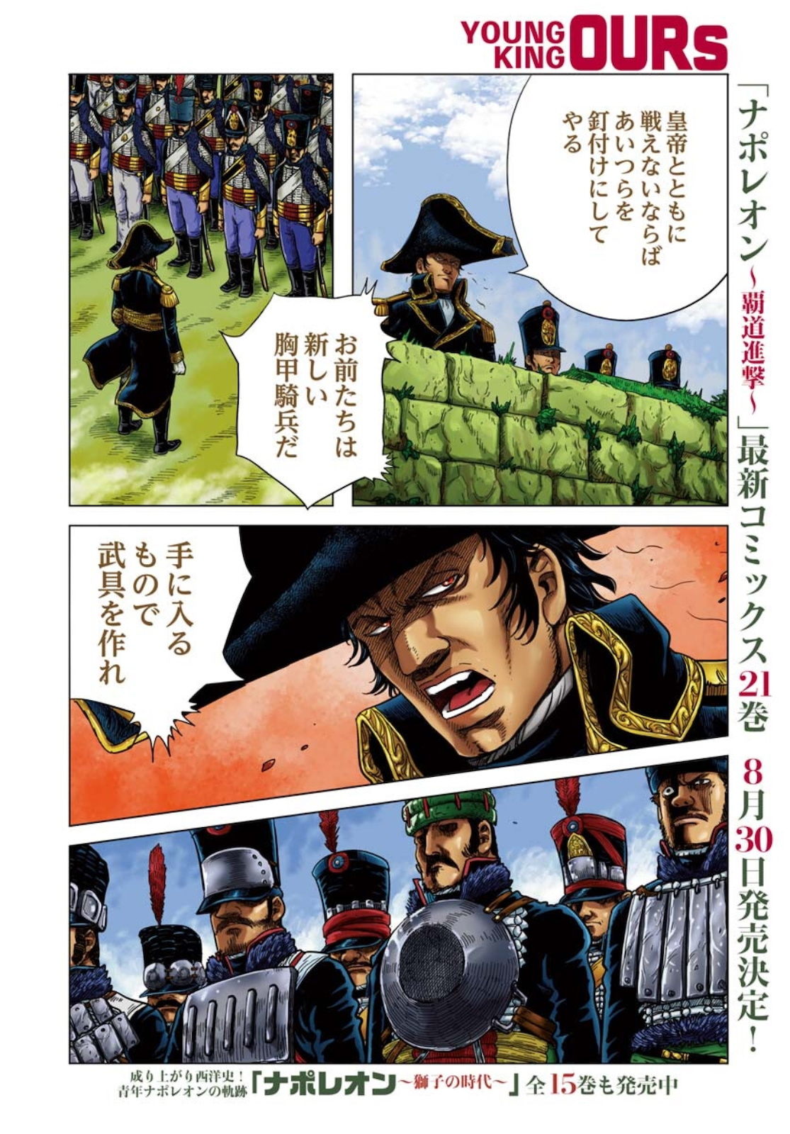 Napoleon - Hadou Shingeki  Chap 127 - Pic 4