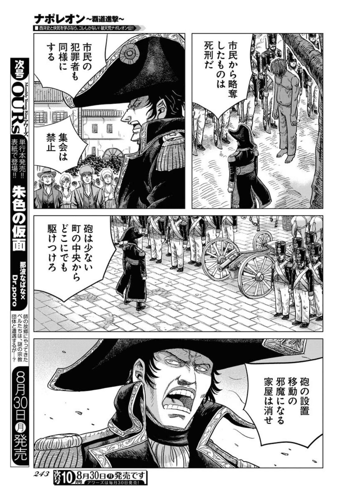 Napoleon - Hadou Shingeki  Chap 127 - Pic 5
