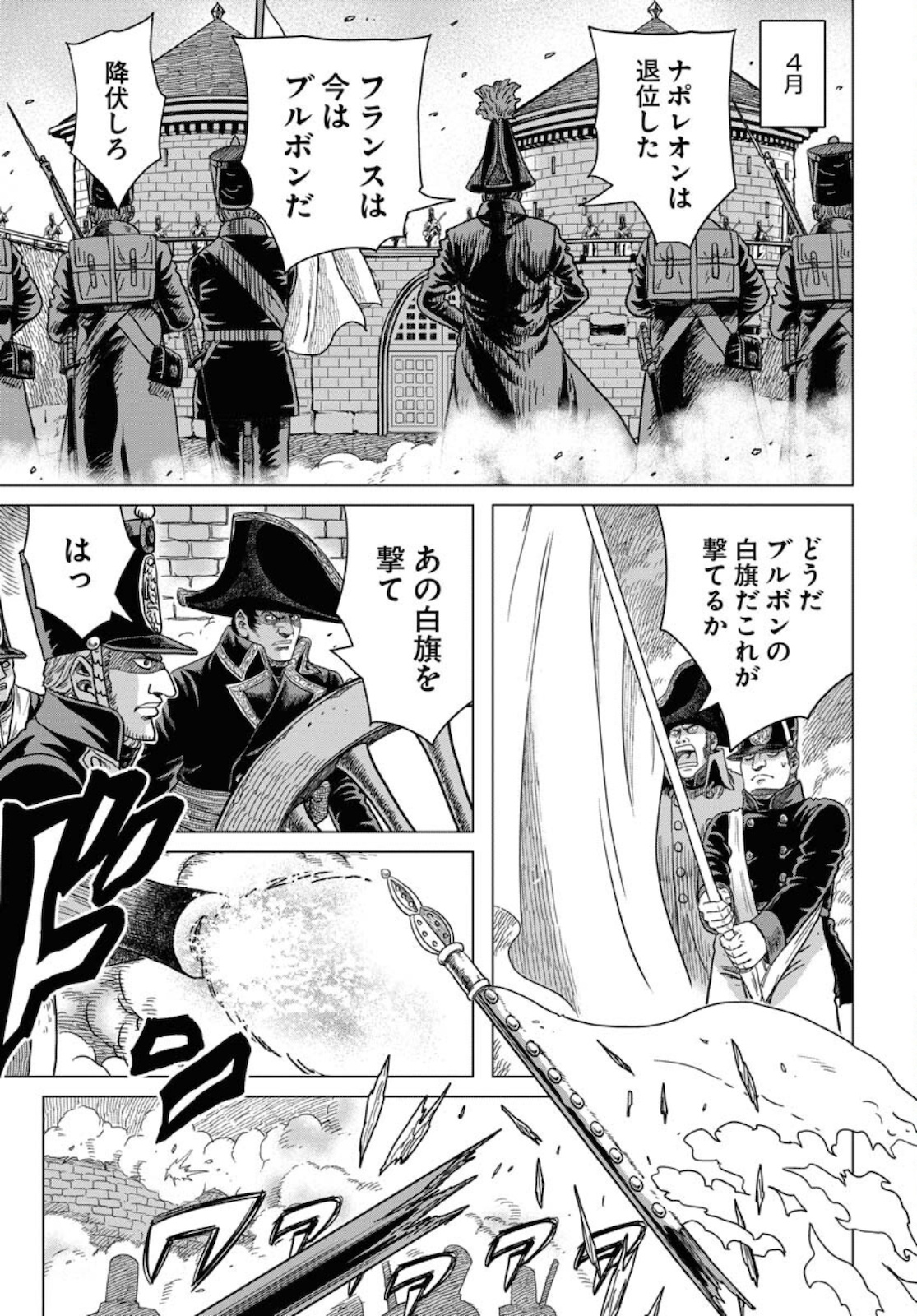 Napoleon - Hadou Shingeki  Chap 127 - Pic 11