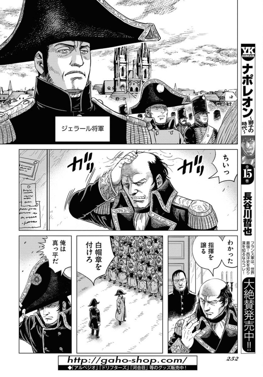 Napoleon - Hadou Shingeki  Chap 127 - Pic 14