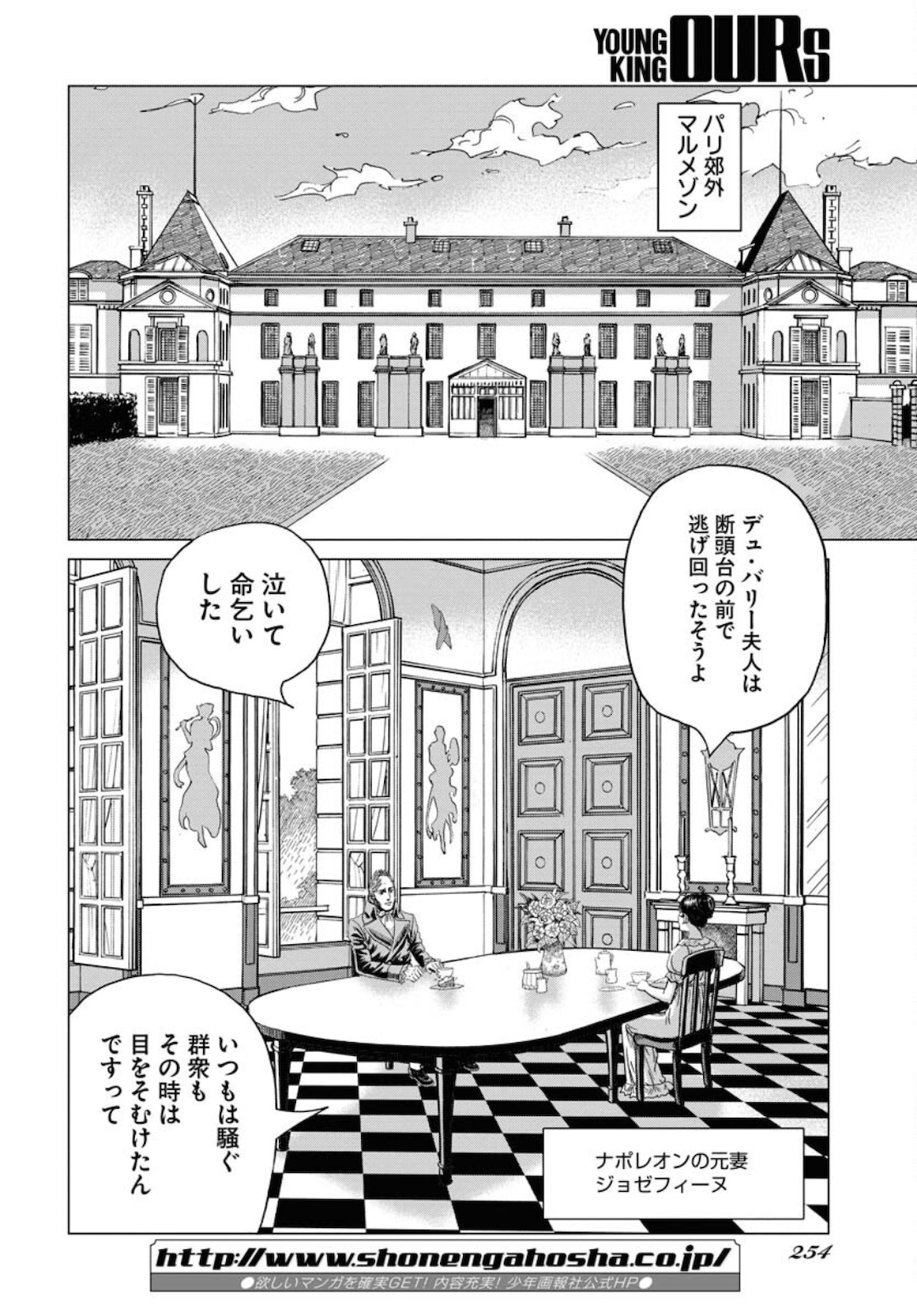 Napoleon - Hadou Shingeki  Chap 127 - Pic 16
