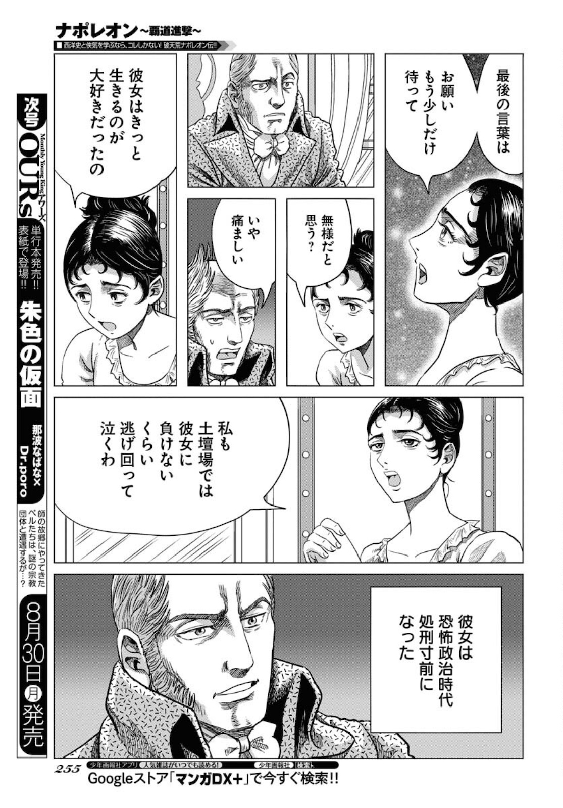 Napoleon - Hadou Shingeki  Chap 127 - Pic 17