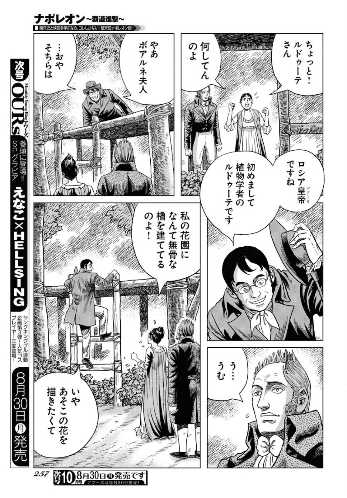 Napoleon - Hadou Shingeki  Chap 127 - Pic 19