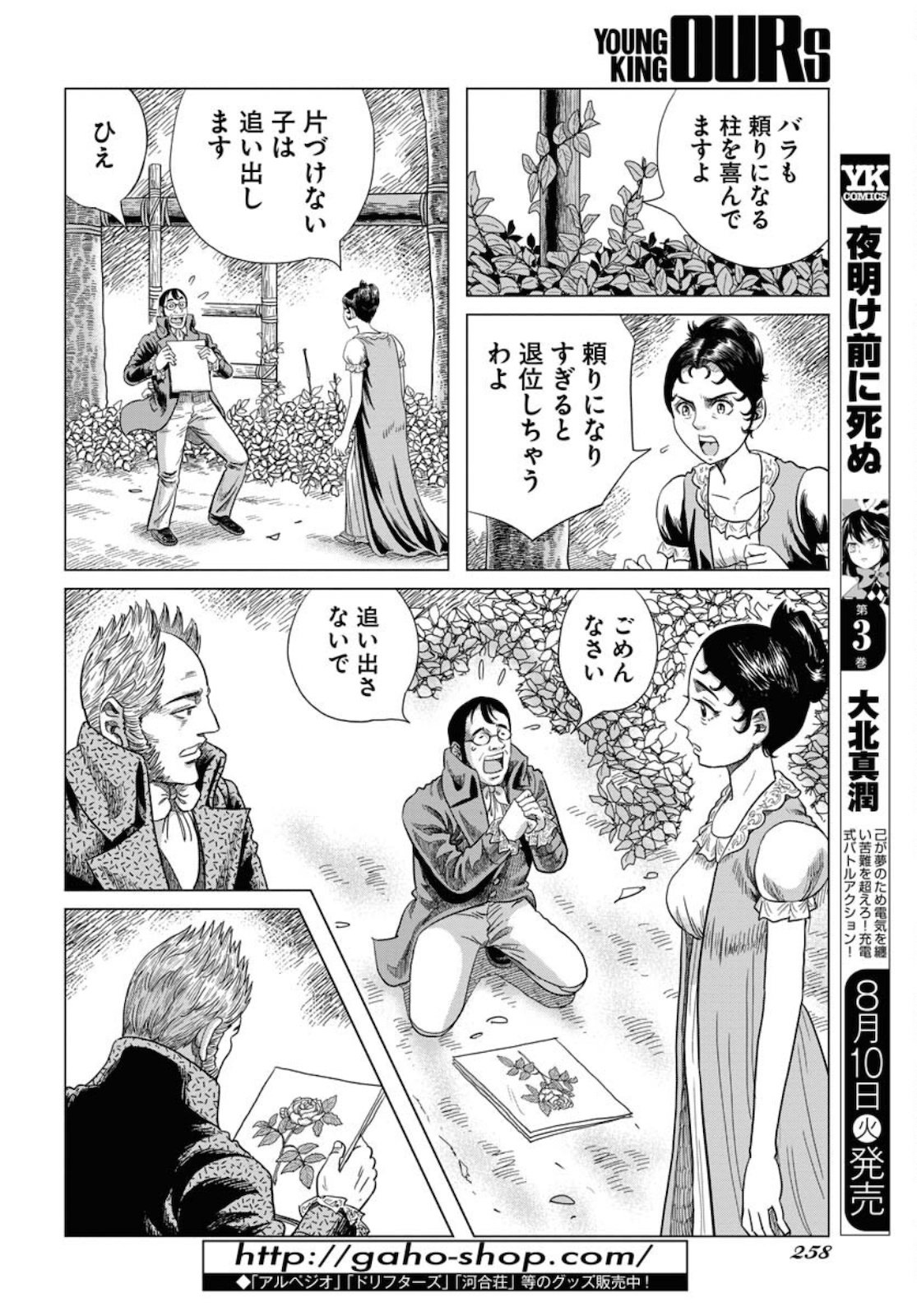 Napoleon - Hadou Shingeki  Chap 127 - Pic 20