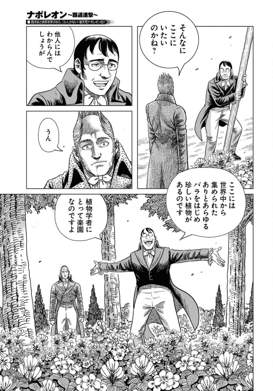 Napoleon - Hadou Shingeki  Chap 127 - Pic 21
