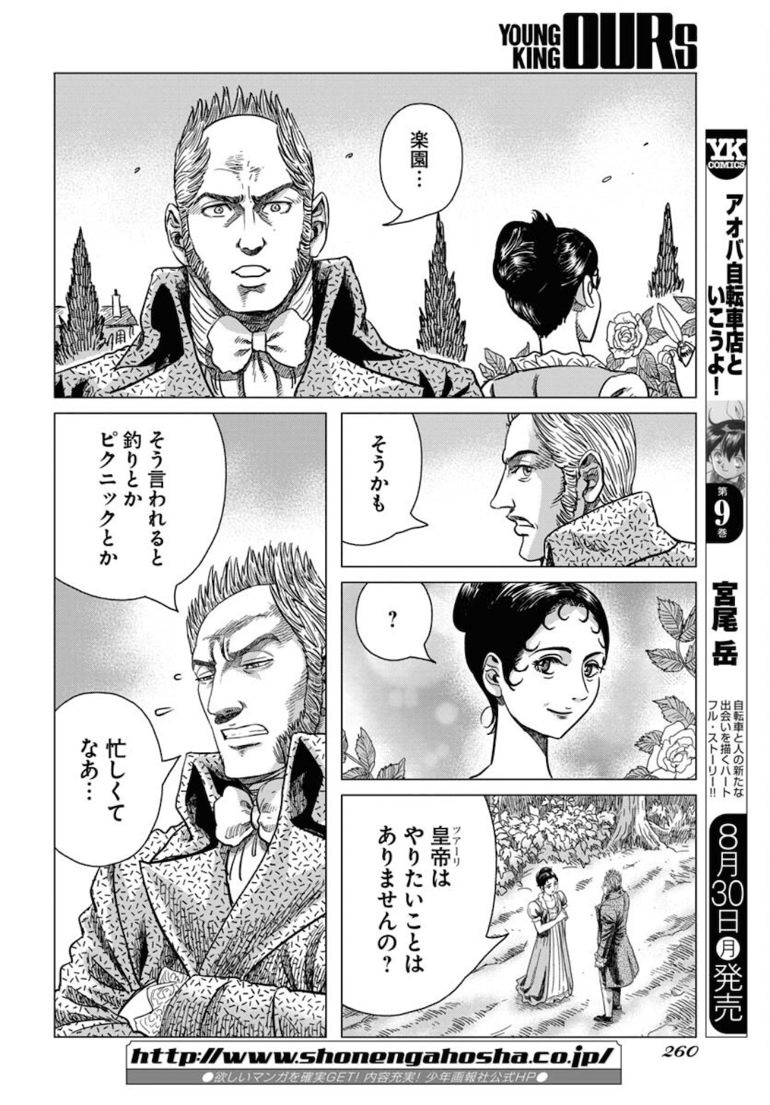 Napoleon - Hadou Shingeki  Chap 127 - Pic 22