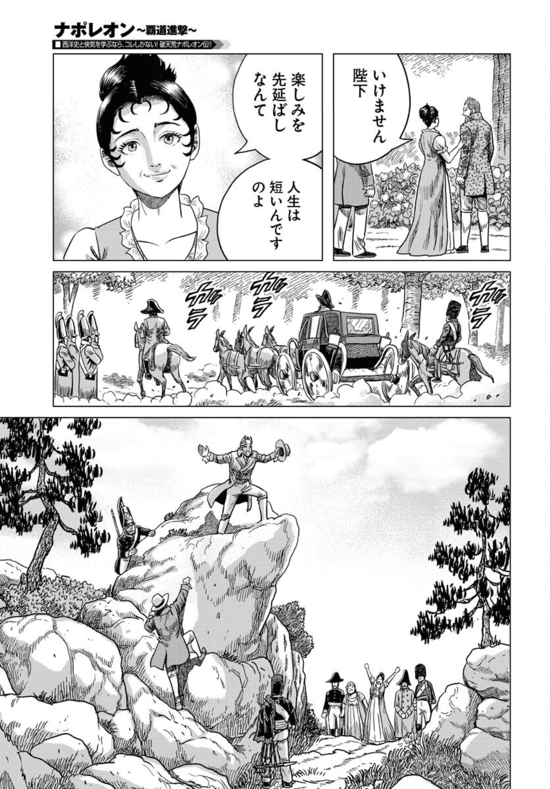 Napoleon - Hadou Shingeki  Chap 127 - Pic 23