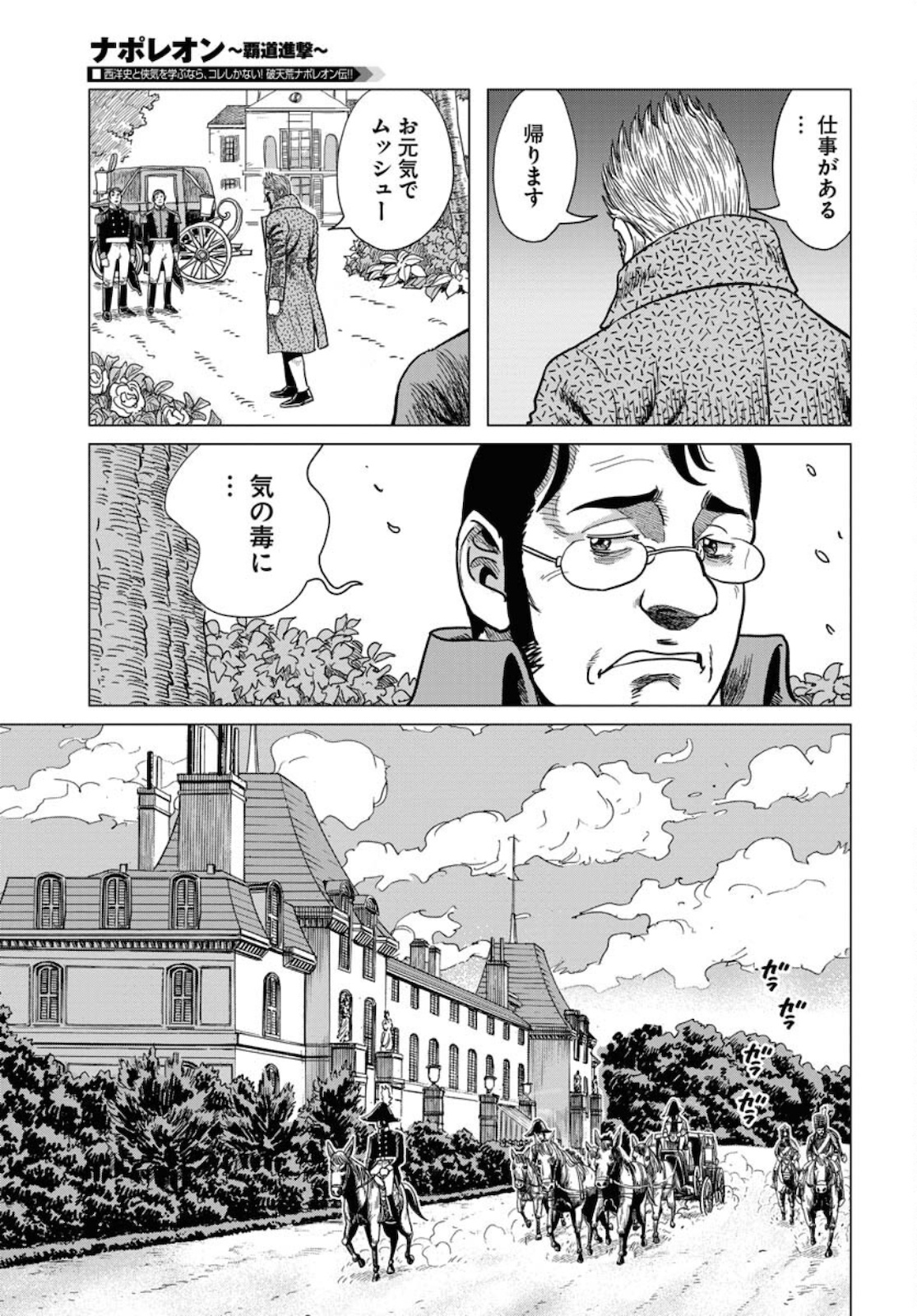 Napoleon - Hadou Shingeki  Chap 127 - Pic 29