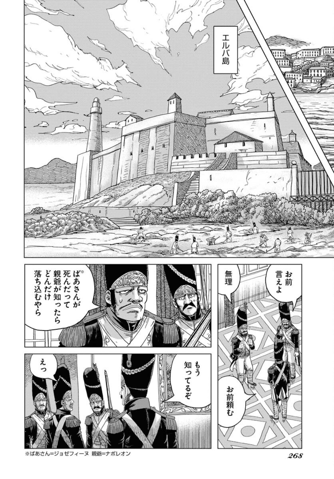 Napoleon - Hadou Shingeki  Chap 127 - Pic 30