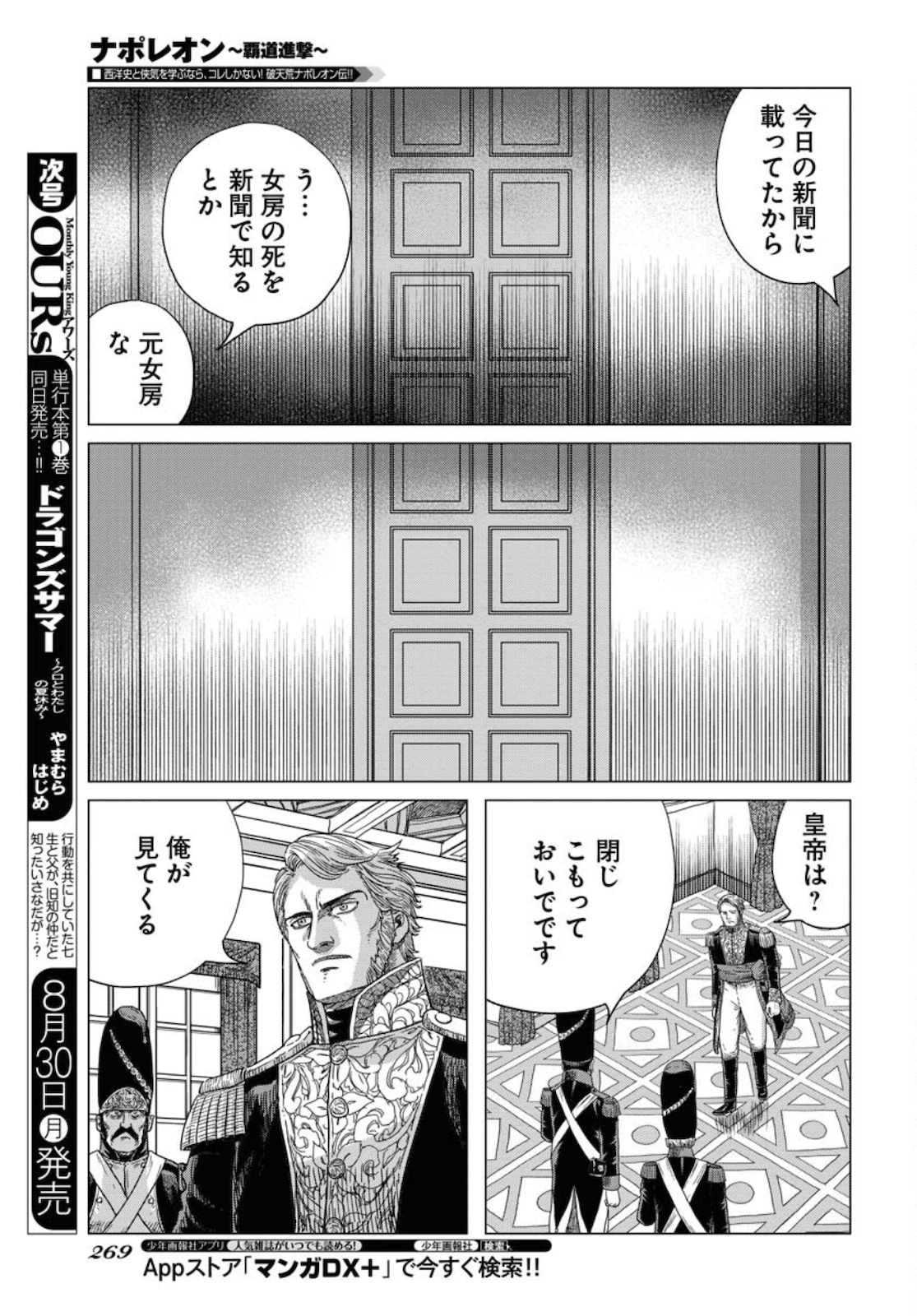 Napoleon - Hadou Shingeki  Chap 127 - Pic 31