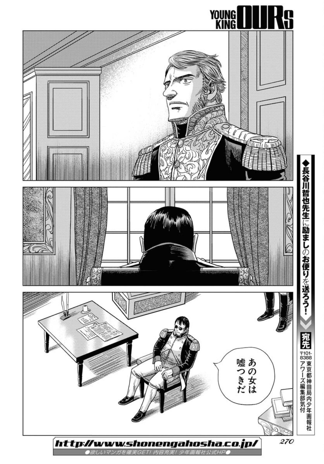 Napoleon - Hadou Shingeki  Chap 127 - Pic 32