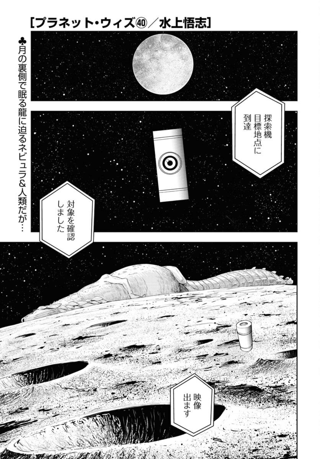 Planet With  Chap 40 - Pic 1