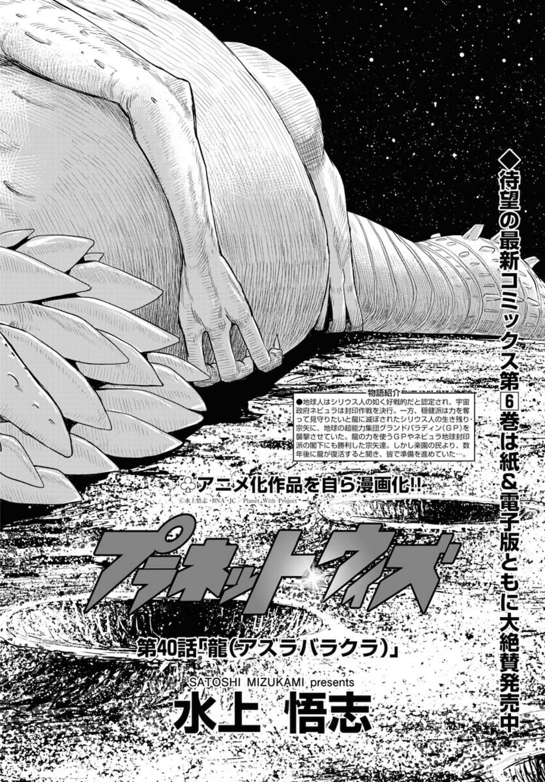 Planet With  Chap 40 - Pic 2