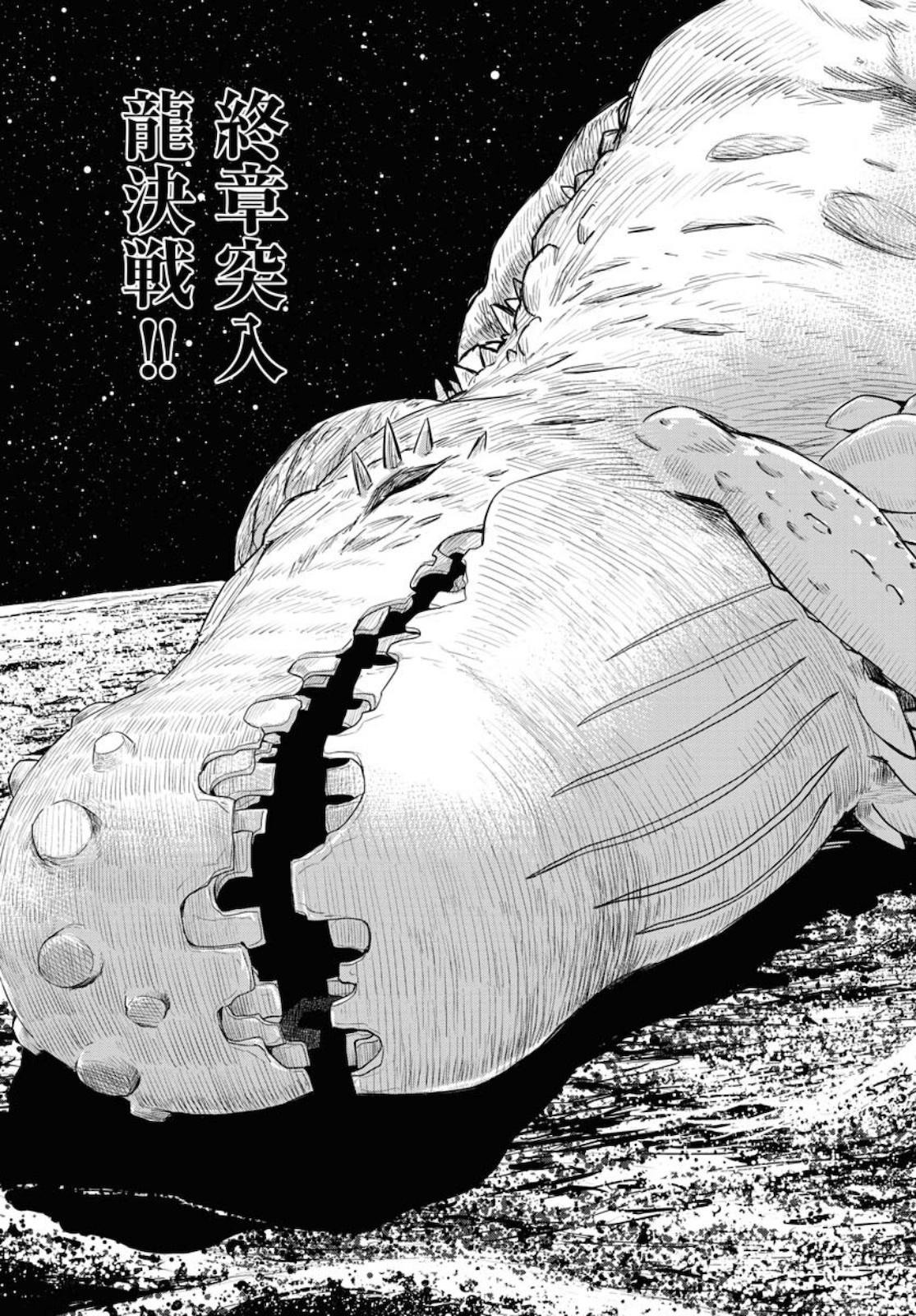 Planet With  Chap 40 - Pic 3