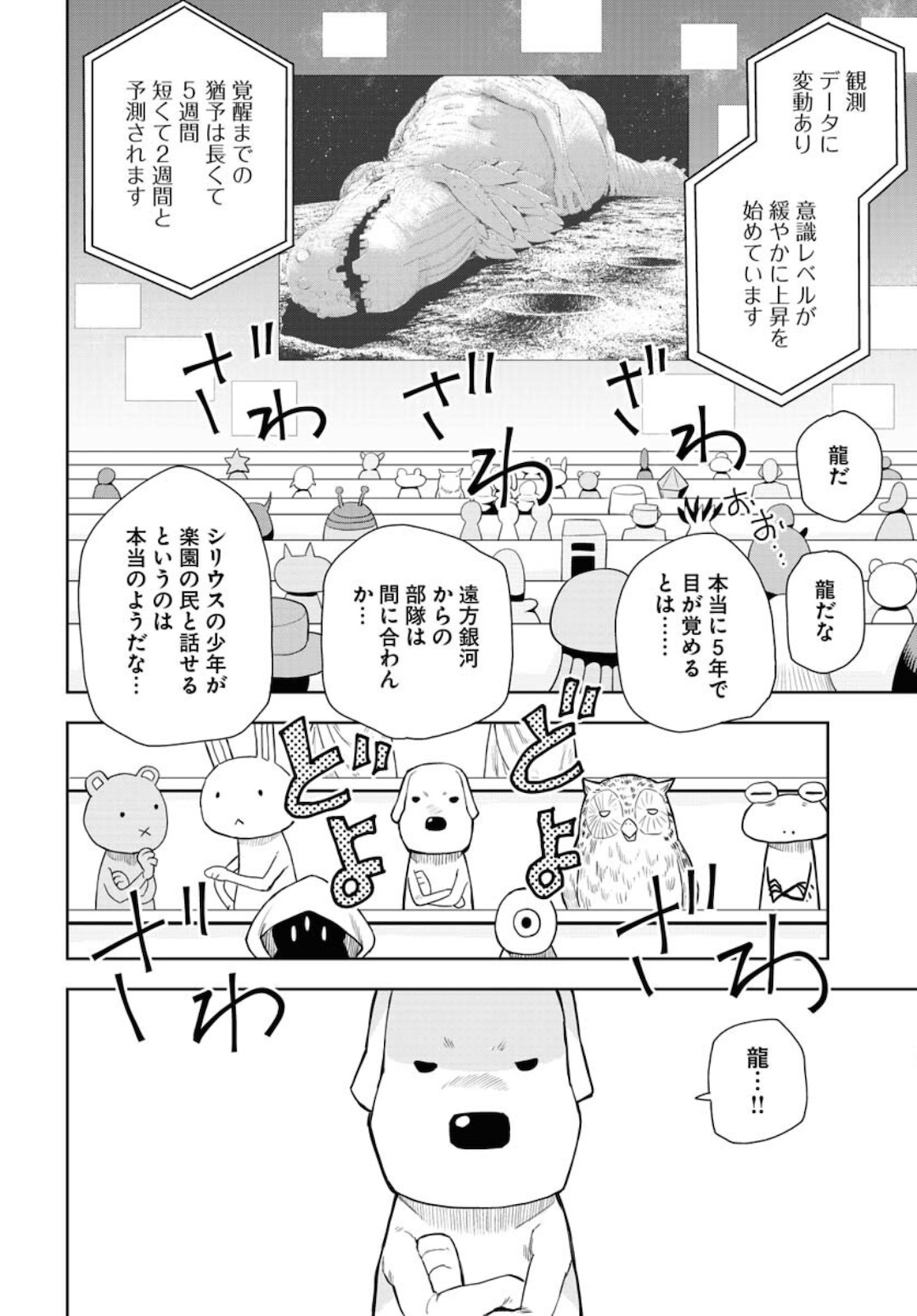 Planet With  Chap 40 - Pic 4