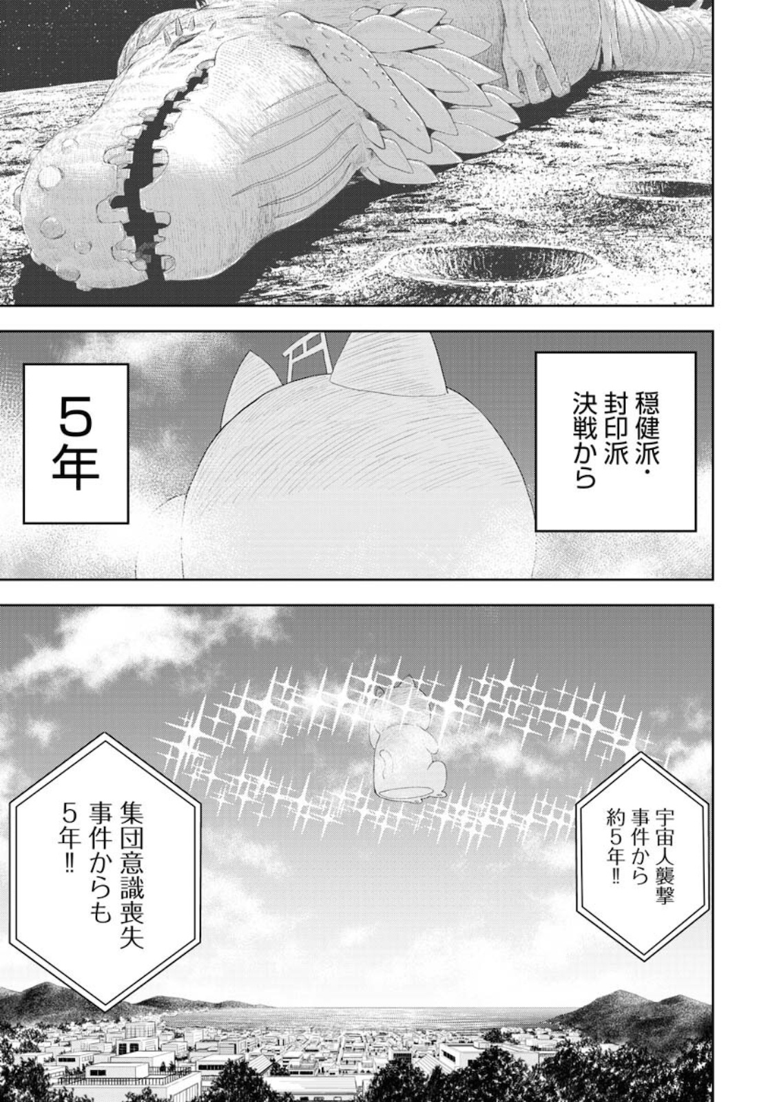 Planet With  Chap 40 - Pic 5
