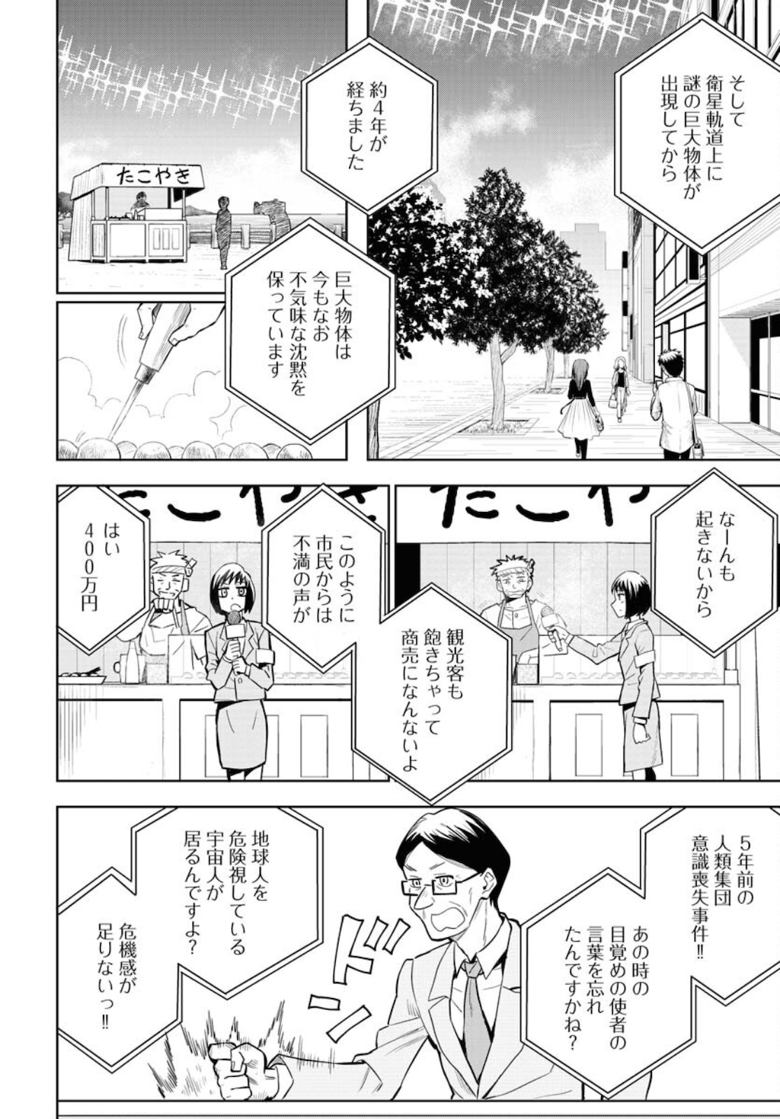 Planet With  Chap 40 - Pic 6