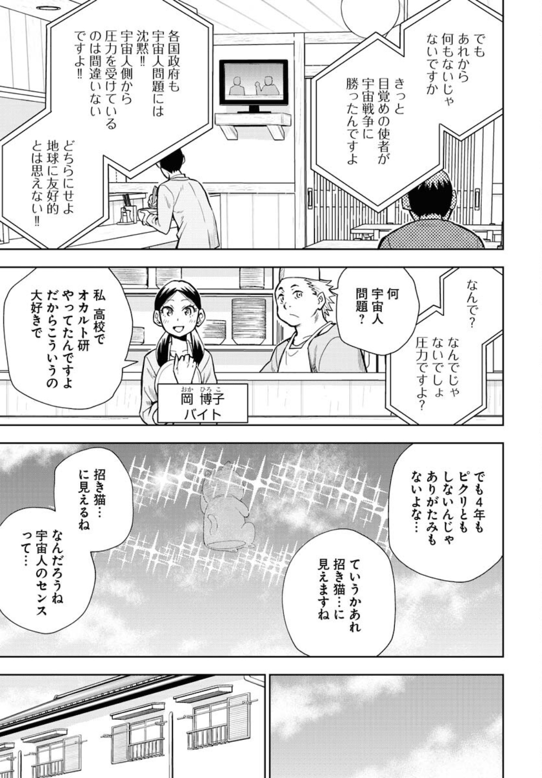 Planet With  Chap 40 - Pic 7