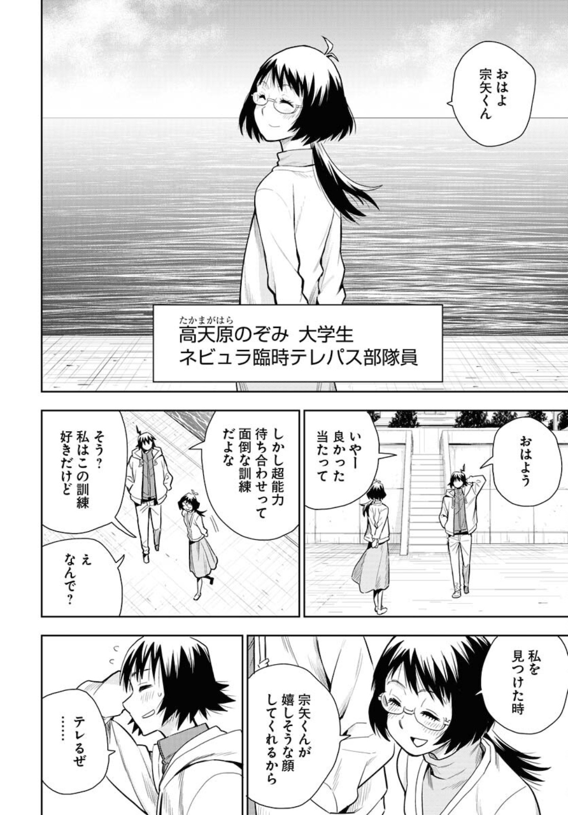 Planet With  Chap 40 - Pic 10