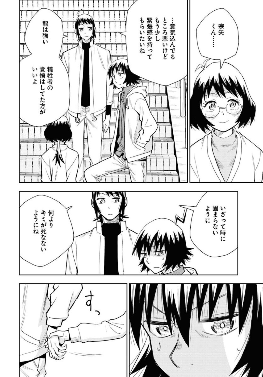Planet With  Chap 40 - Pic 12