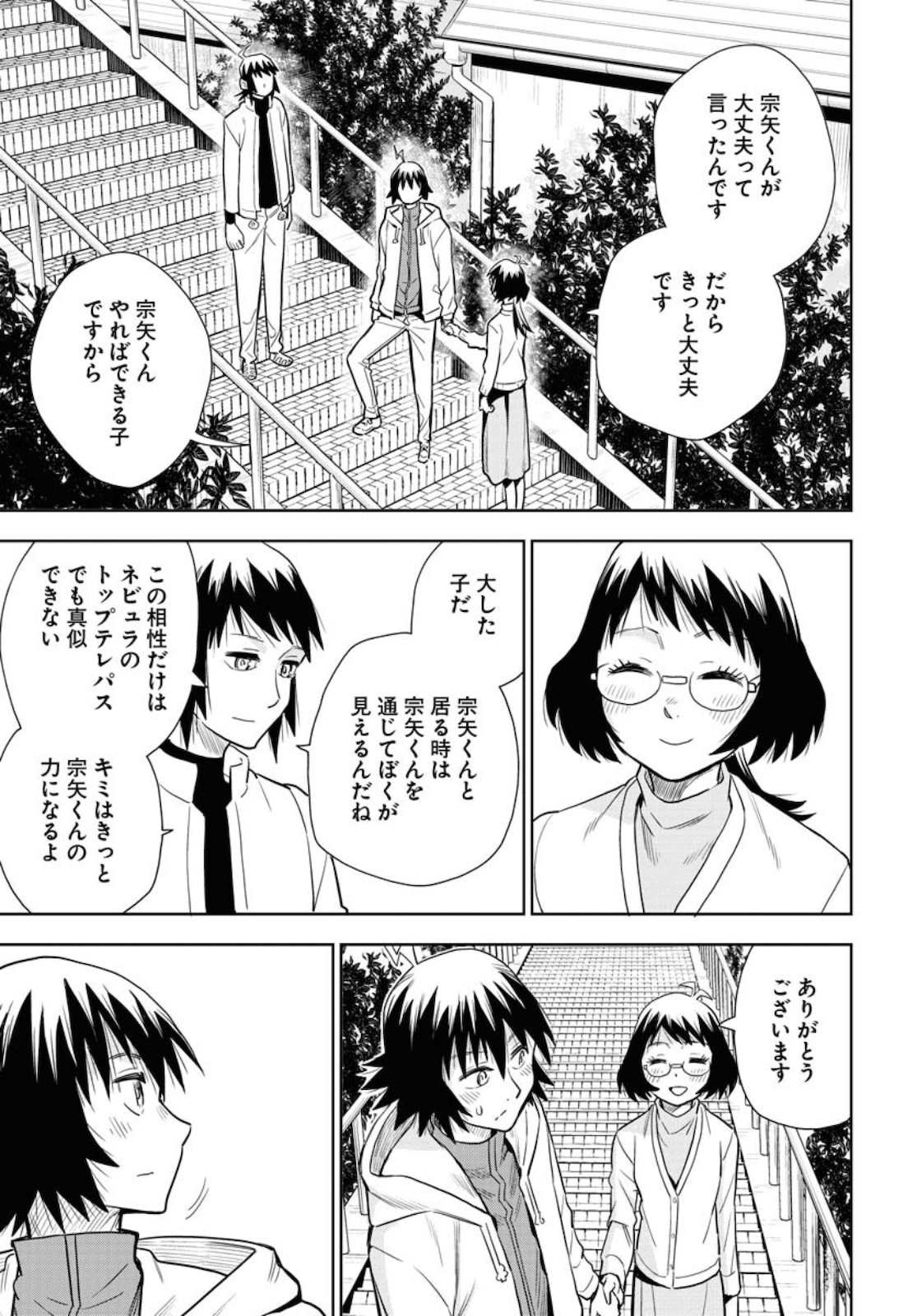 Planet With  Chap 40 - Pic 13