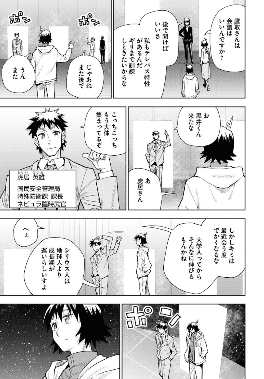 Planet With  Chap 40 - Pic 15