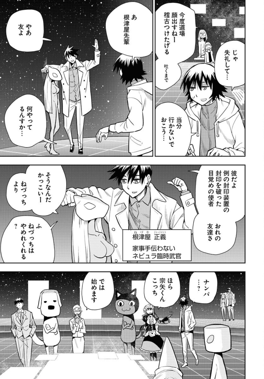 Planet With  Chap 40 - Pic 19