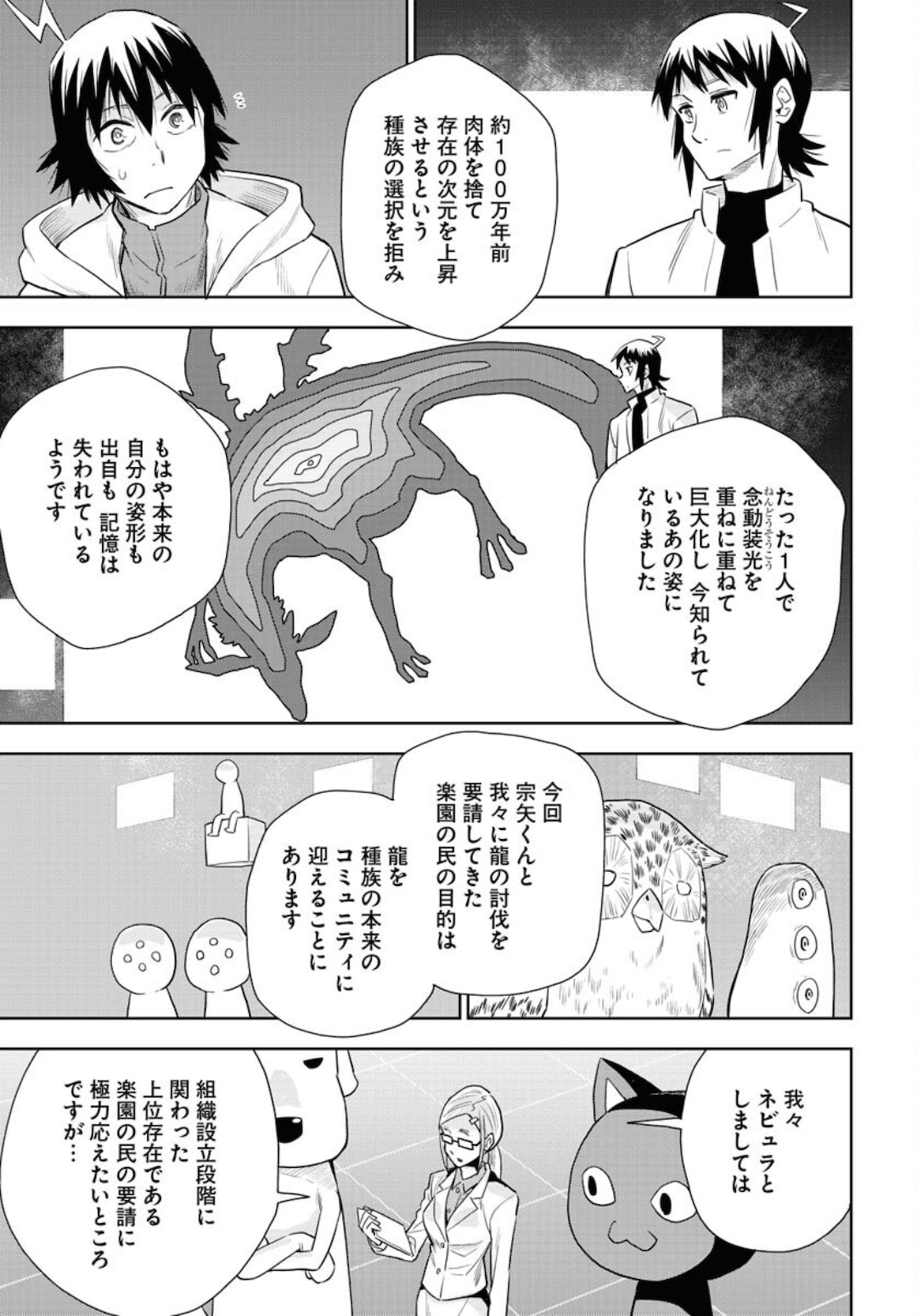 Planet With  Chap 40 - Pic 21