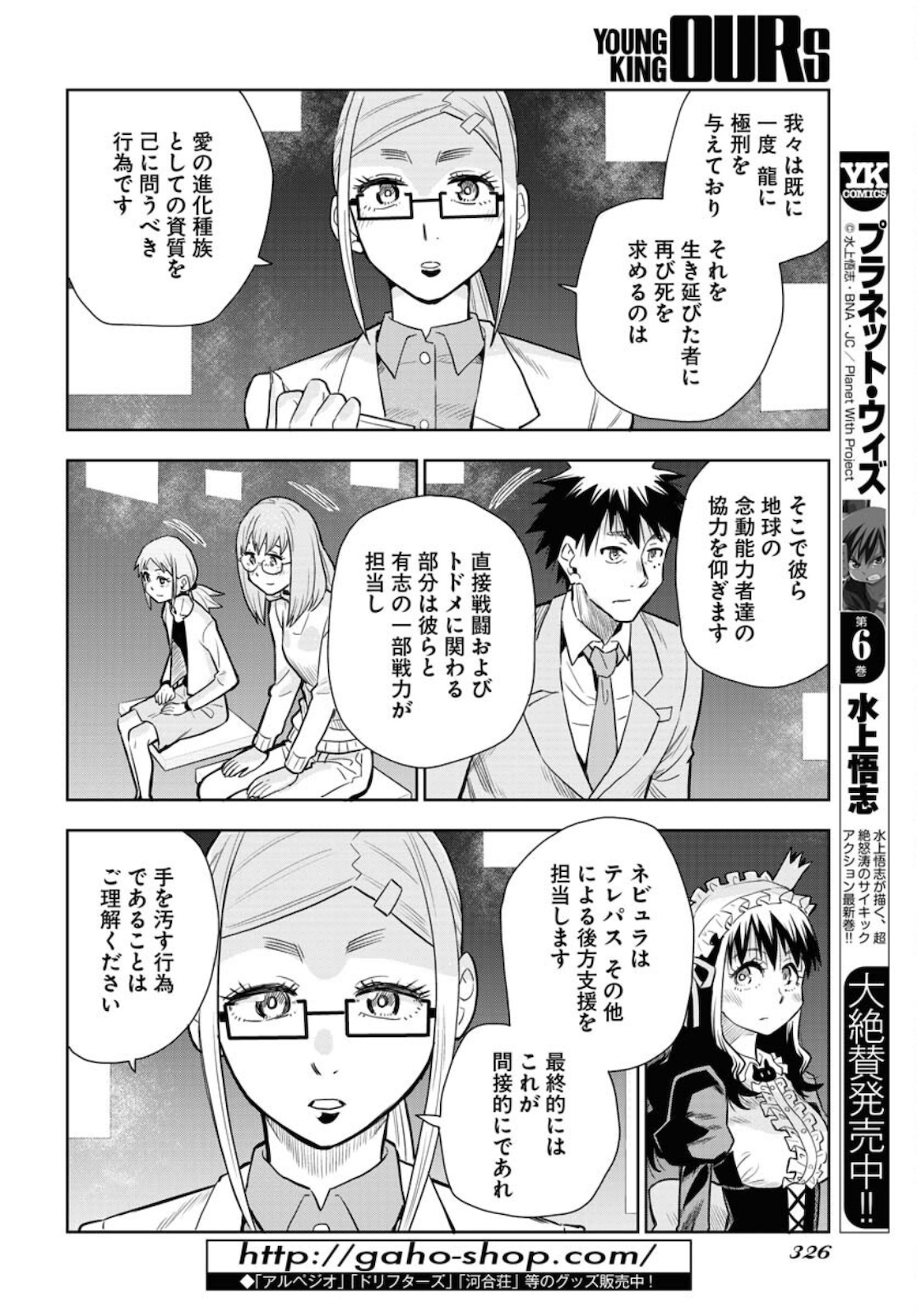 Planet With  Chap 40 - Pic 22