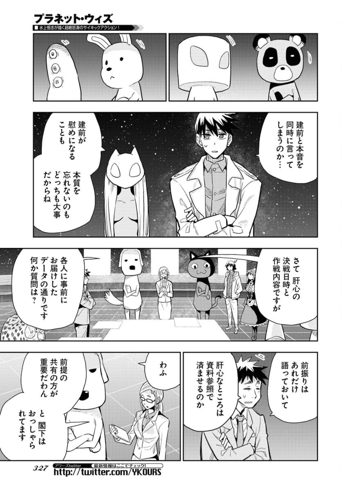Planet With  Chap 40 - Pic 23