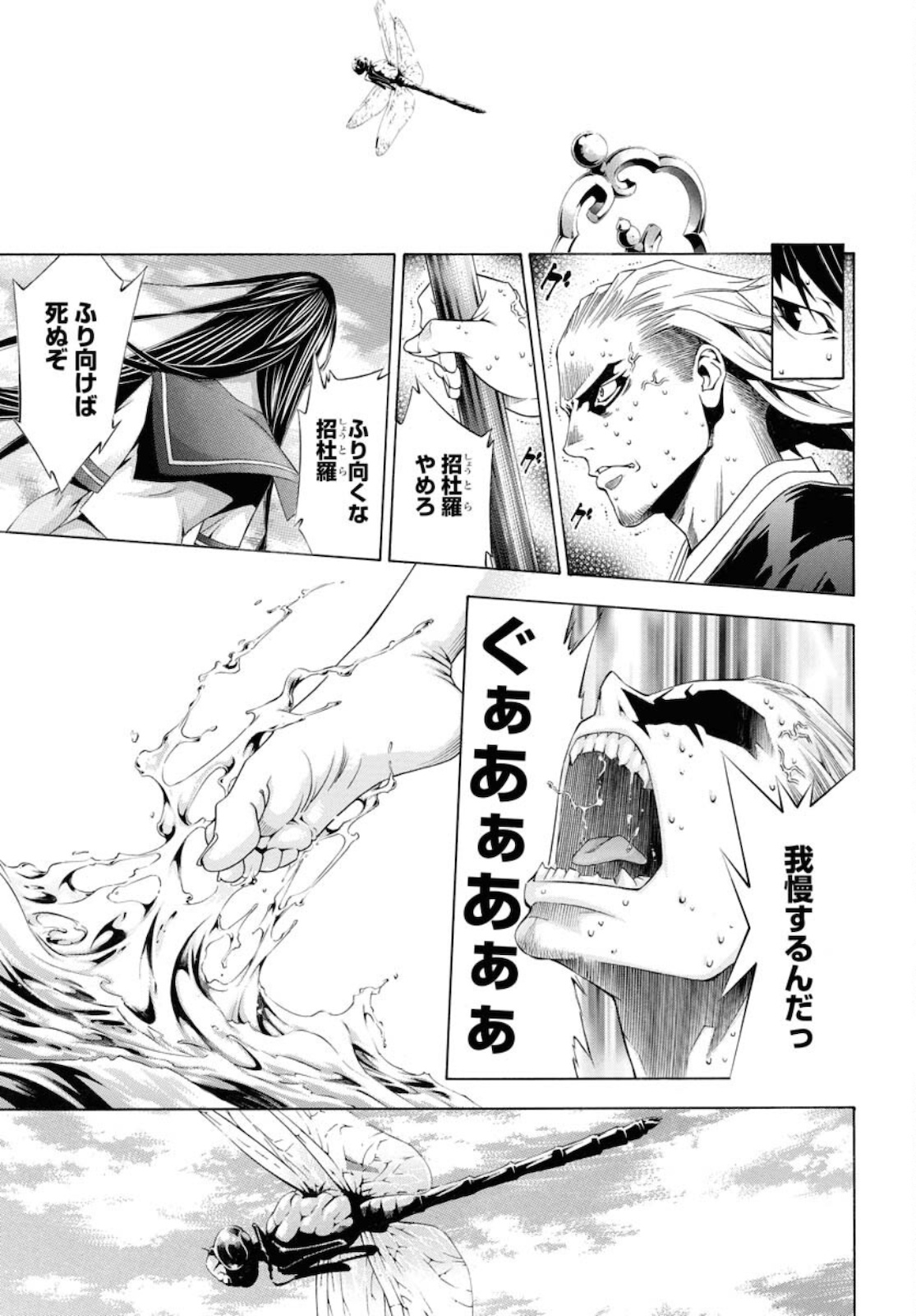 Shin Ikkitousen Chap 51 - Pic 21