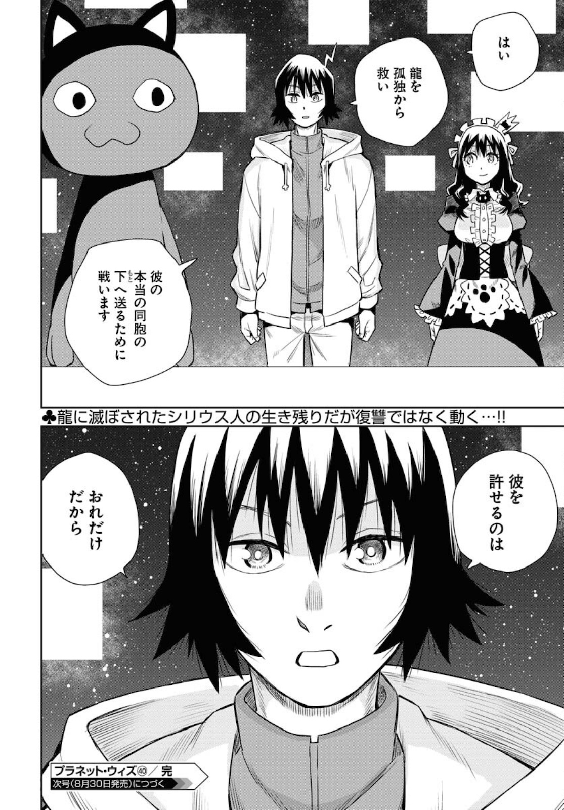 Planet With  Chap 40 - Pic 26