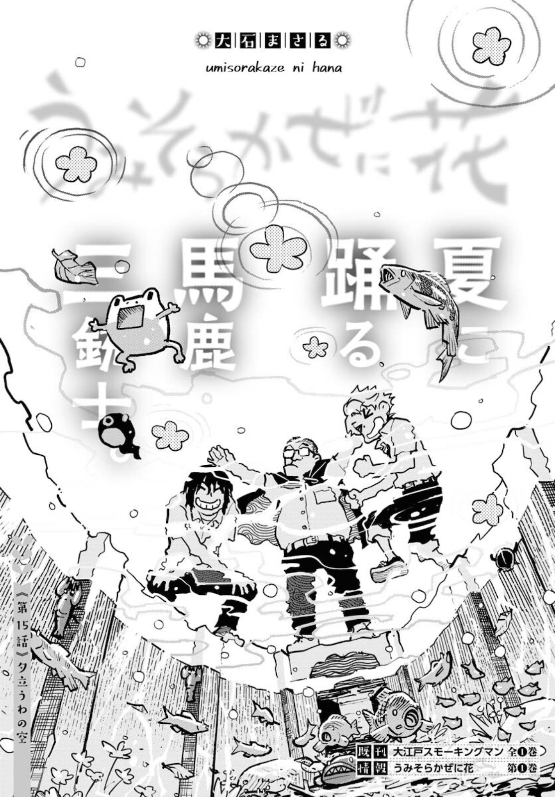 Umi Sora Kaze ni Hana Chap 15 - Pic 1
