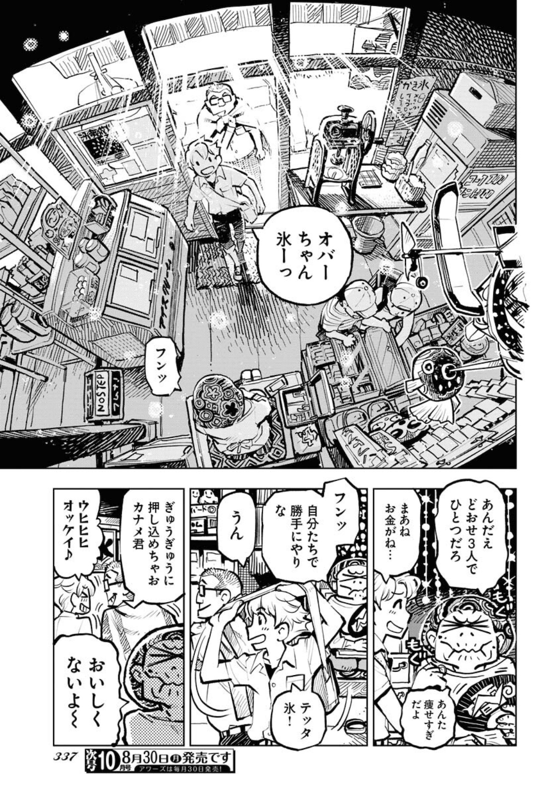 Umi Sora Kaze ni Hana Chap 15 - Pic 7