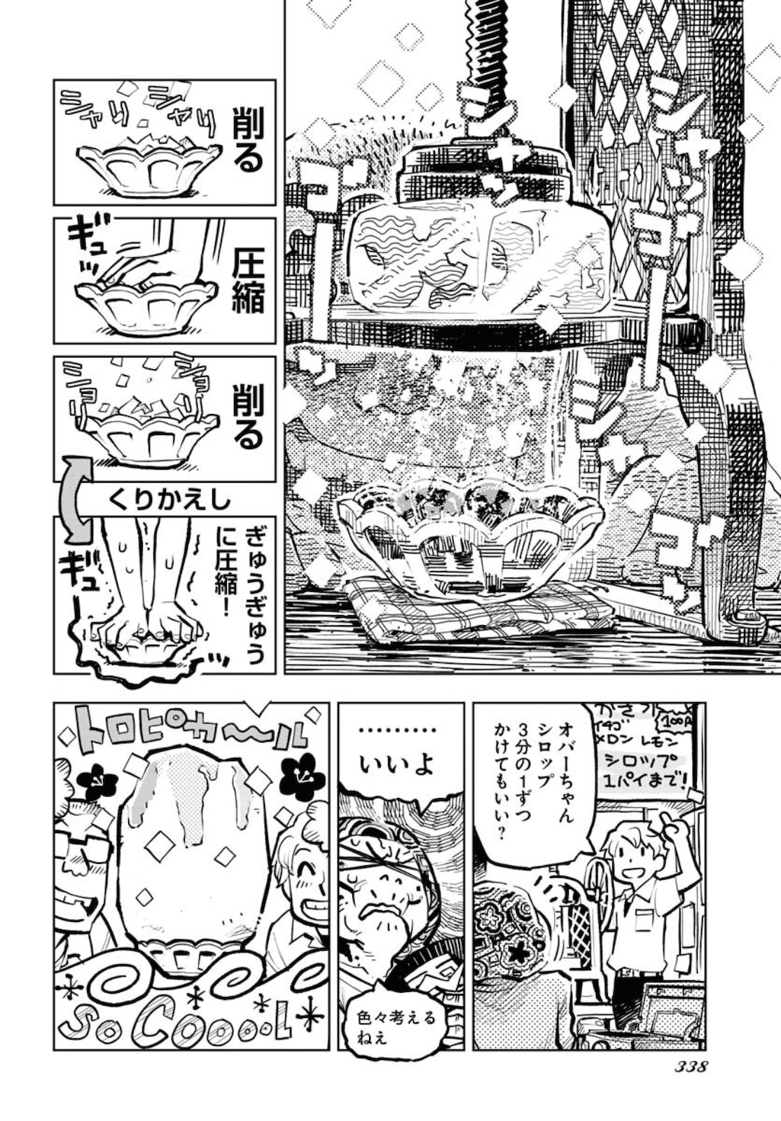 Umi Sora Kaze ni Hana Chap 15 - Pic 8