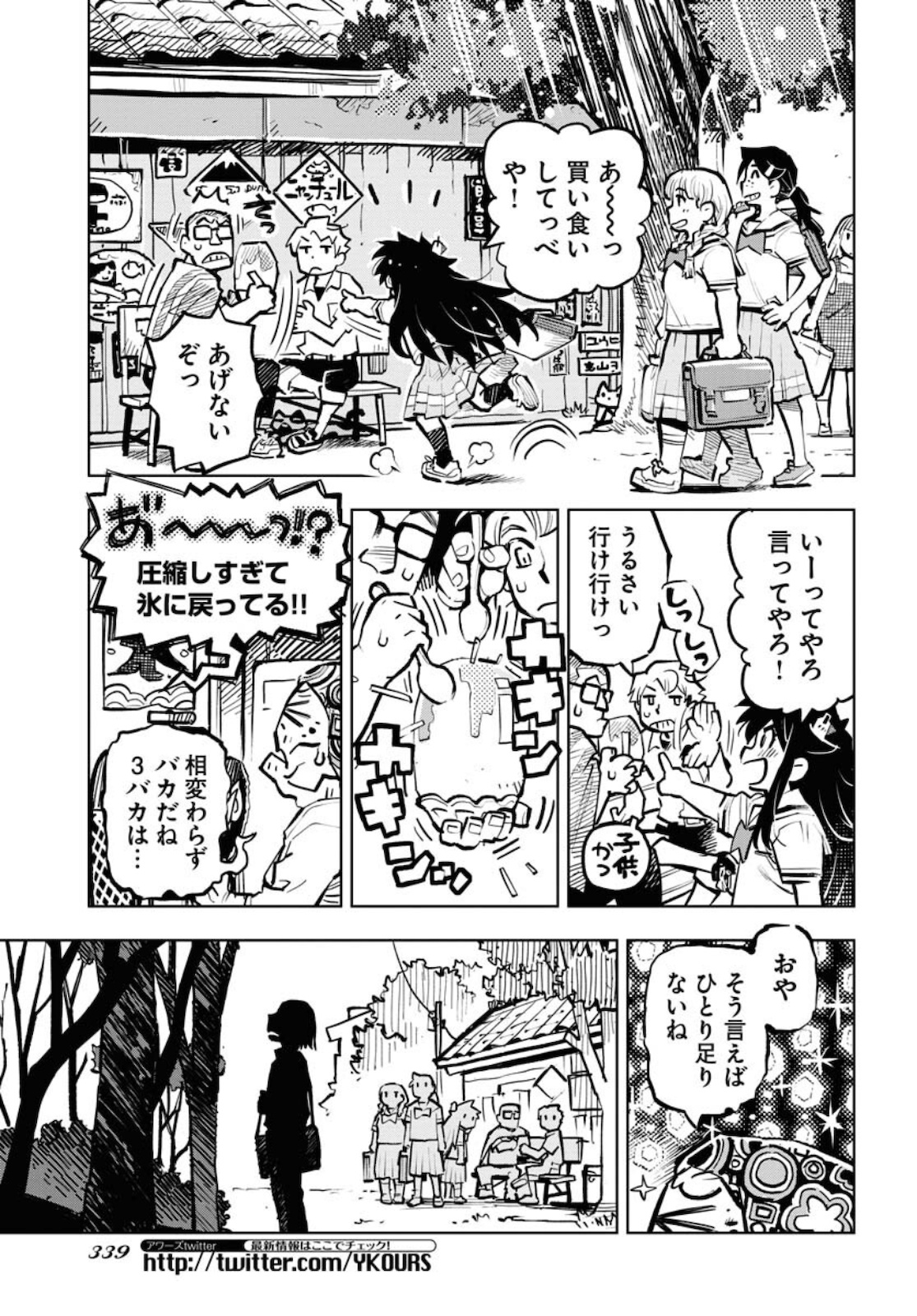 Umi Sora Kaze ni Hana Chap 15 - Pic 9