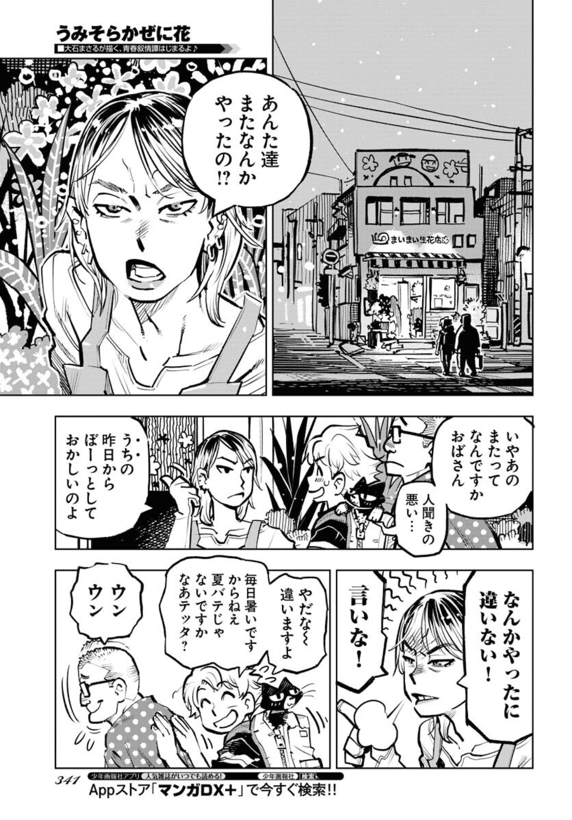Umi Sora Kaze ni Hana Chap 15 - Pic 11