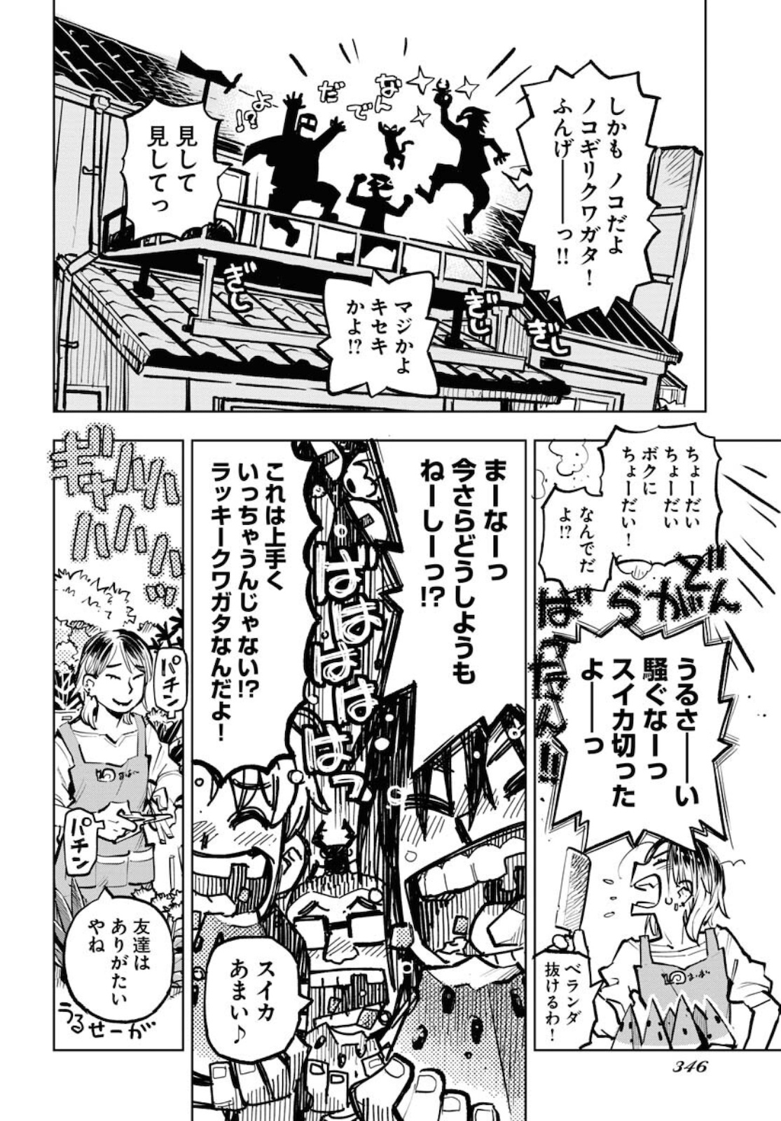 Umi Sora Kaze ni Hana Chap 15 - Pic 16