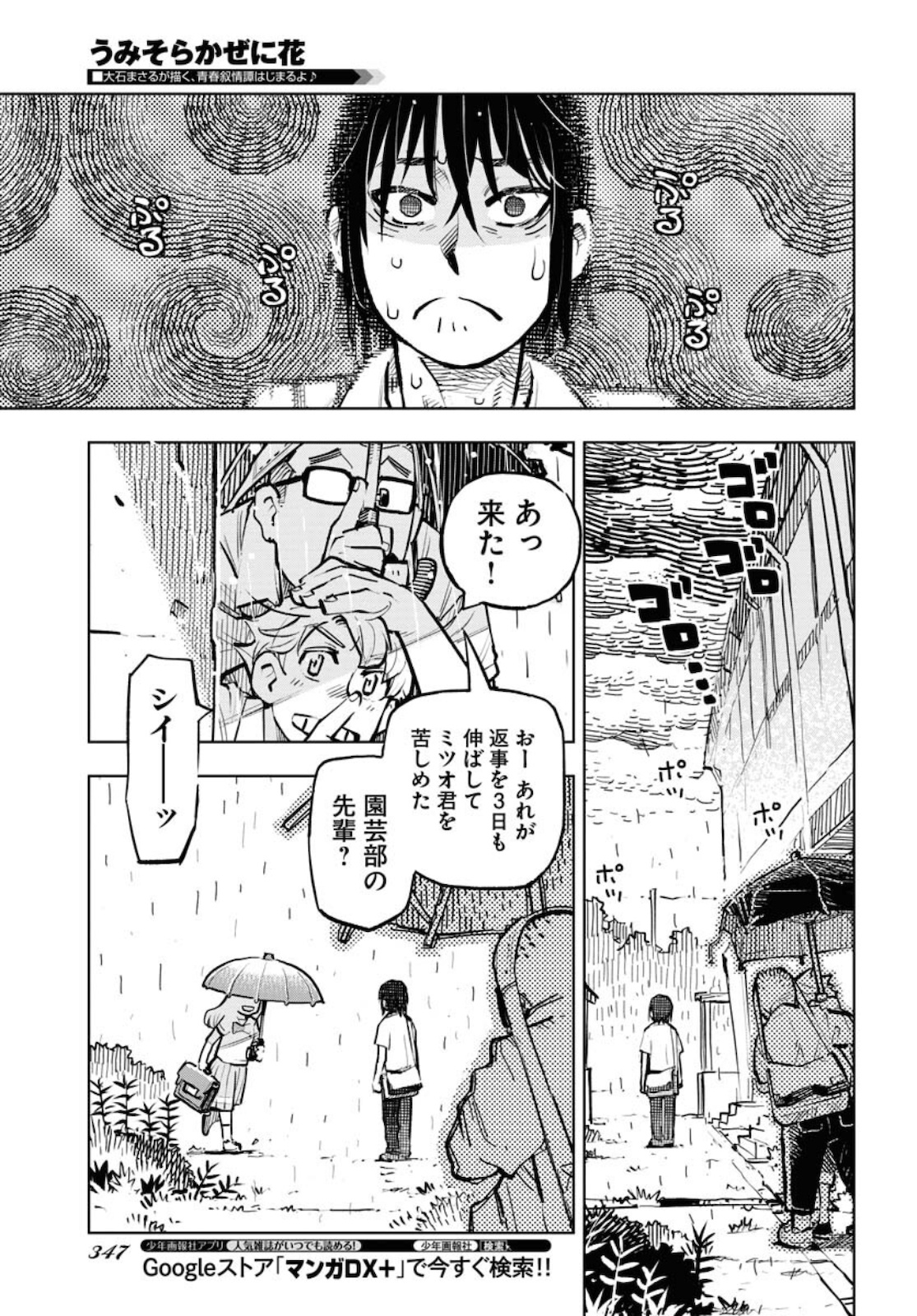 Umi Sora Kaze ni Hana Chap 15 - Pic 17