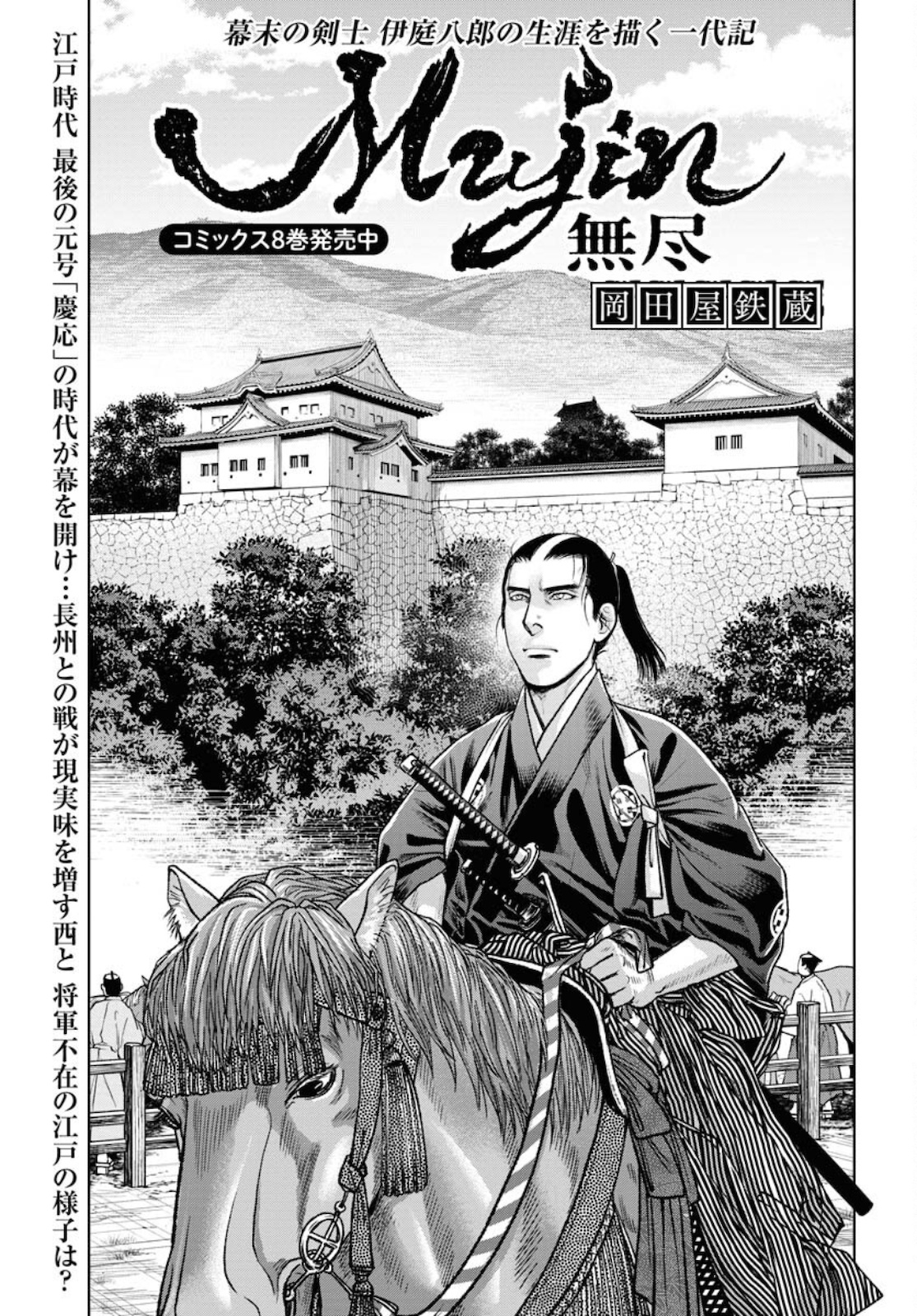 Read MUJIN Chapter 80 [High Quality / Full] - Page 1 - nicomanga.com