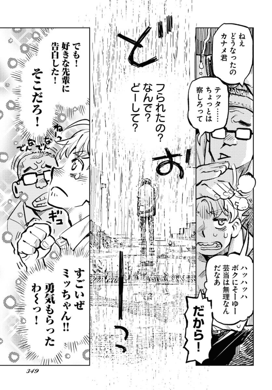 Umi Sora Kaze ni Hana Chap 15 - Pic 19