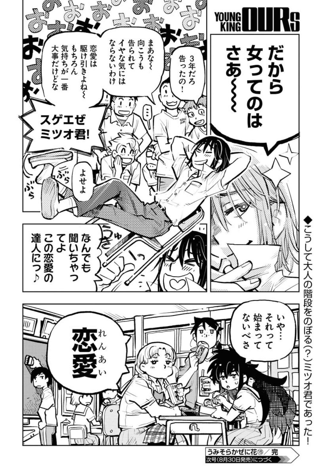 Umi Sora Kaze ni Hana Chap 15 - Pic 20