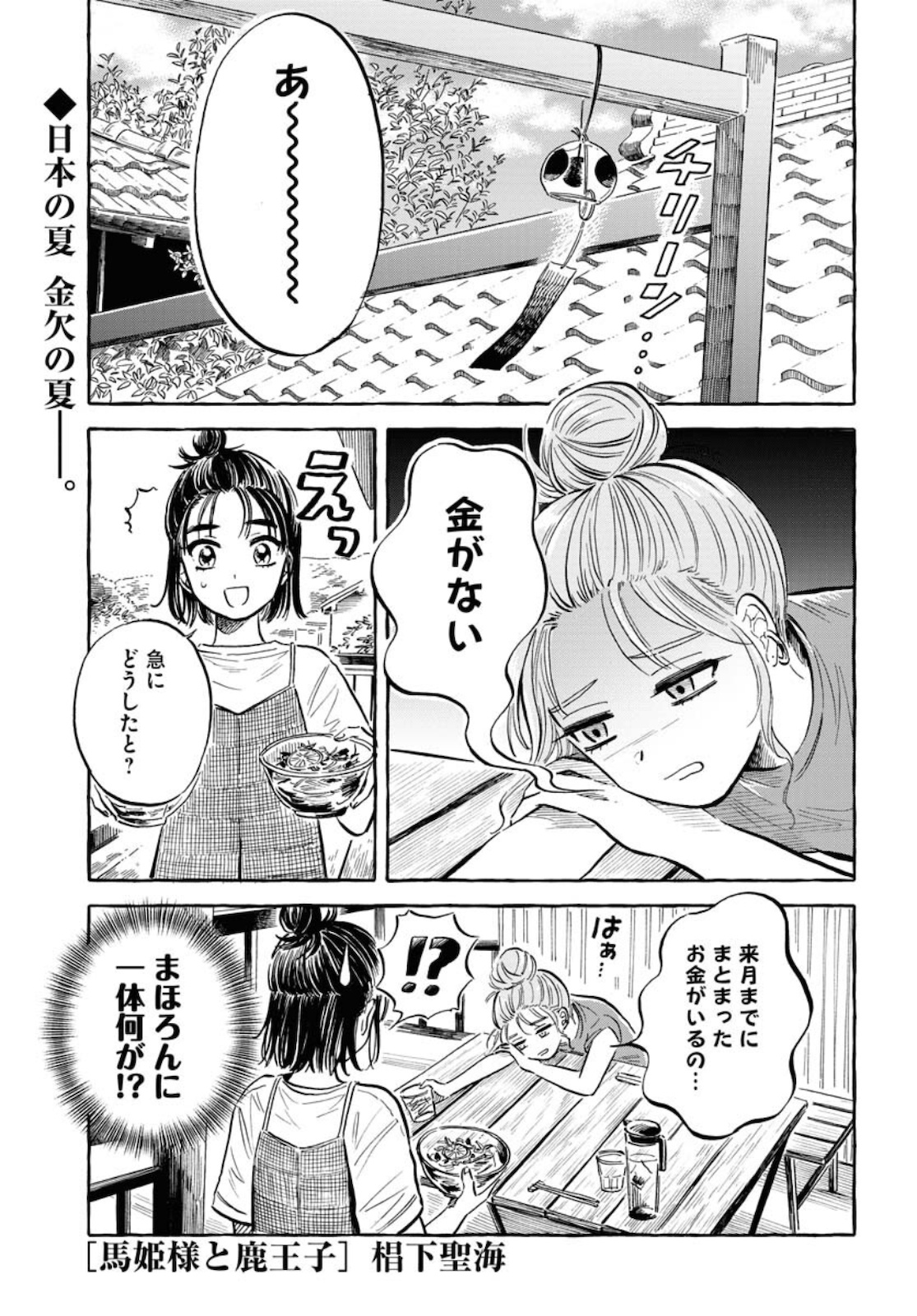 UMA HIME-SAMA TO SHIKA OUJI Chapter 20 page 1 - nihonkuni.com