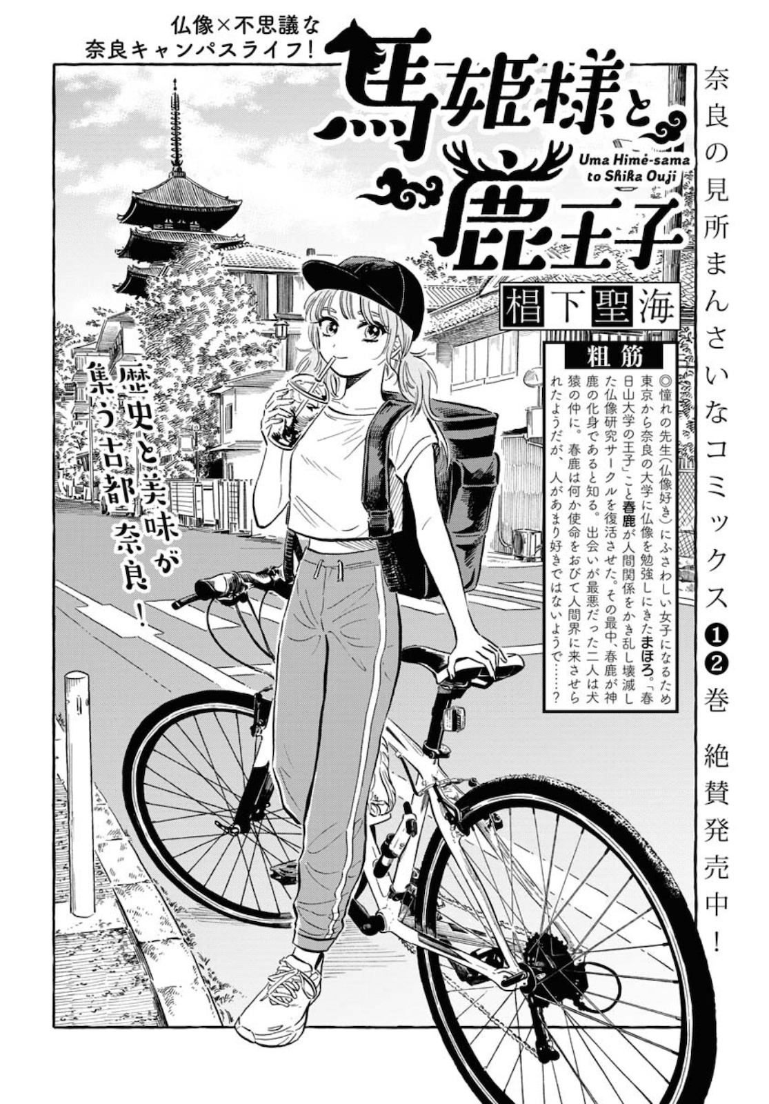 UMA HIME-SAMA TO SHIKA OUJI Chapter 20 page 2 - nihonkuni.com