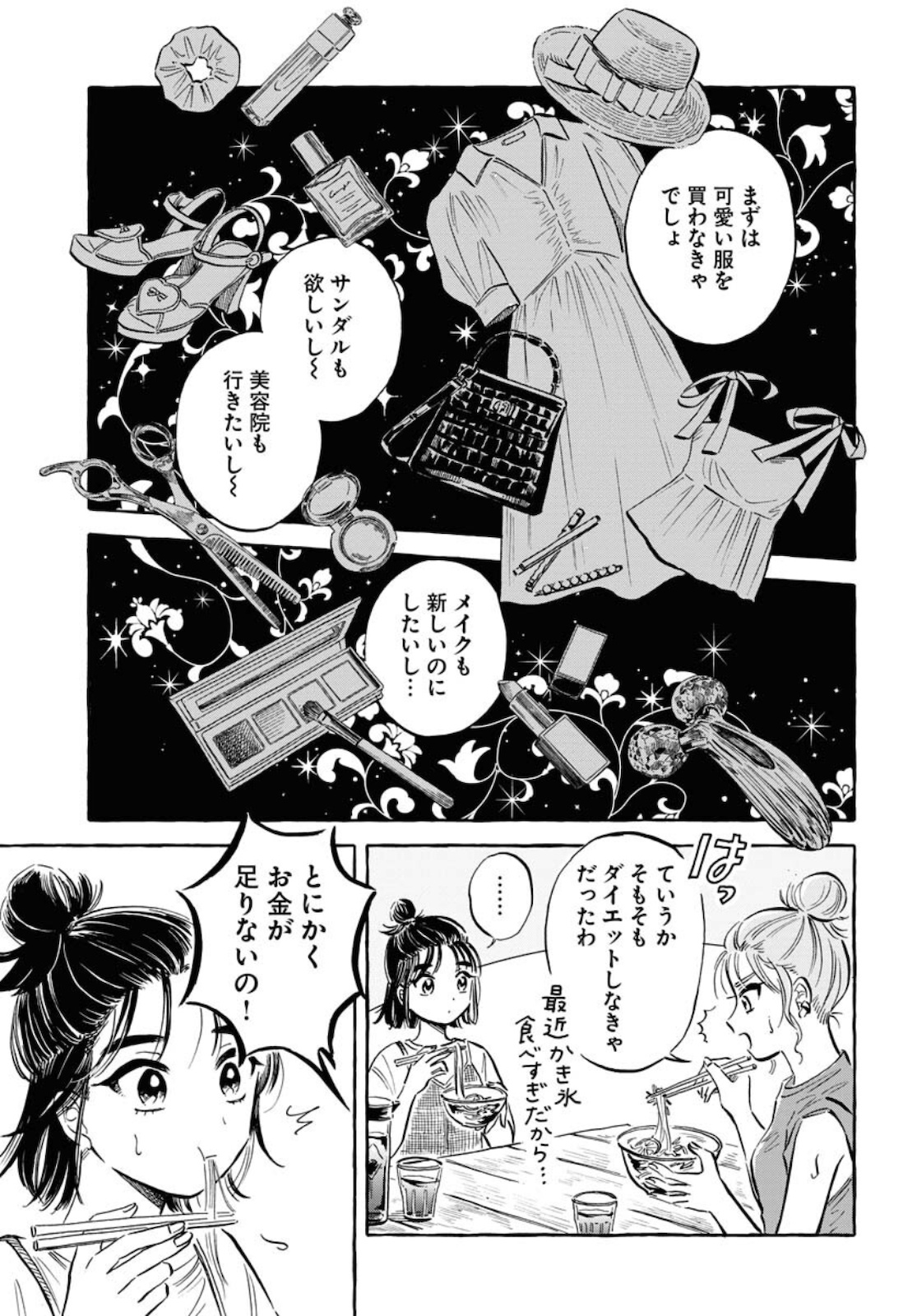 UMA HIME-SAMA TO SHIKA OUJI Chapter 20 page 3 - nihonkuni.com